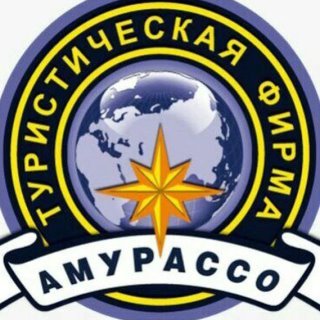 ООО Туристическая фирма "Амурассо"
