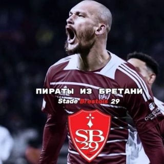 Пираты с Бретани| Фк Брест⚡🔴⚪
