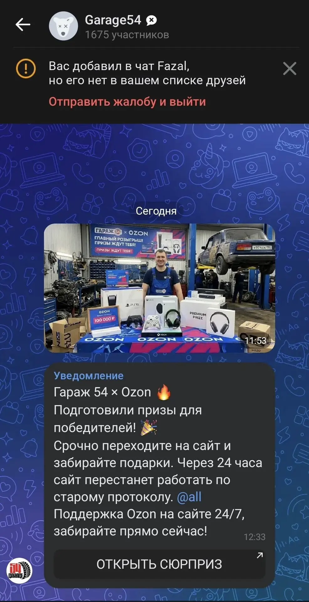 Изображение из сообщения канала