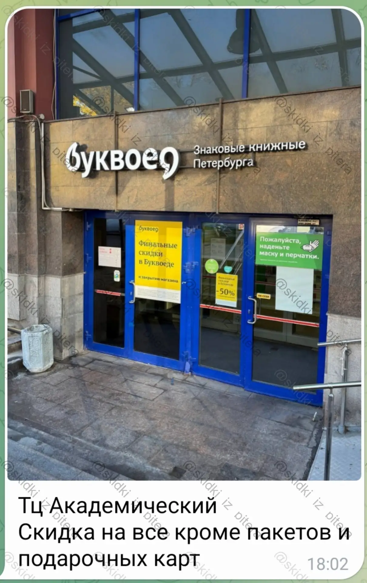 Изображение из сообщения канала