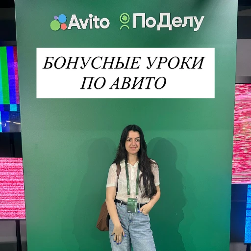 Бонусные уроки по Авито