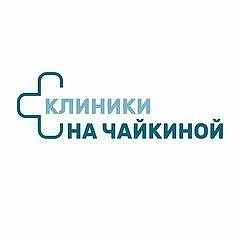 Клиники на Чайкиной