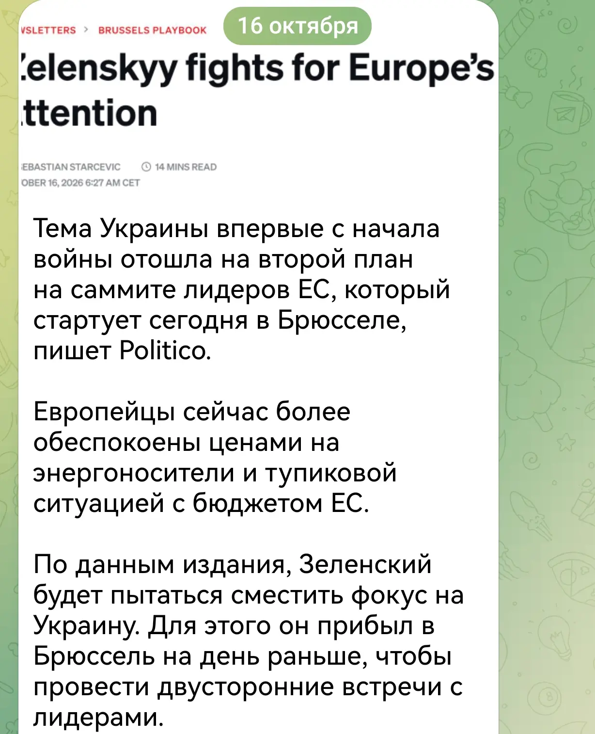 Изображение из сообщения канала