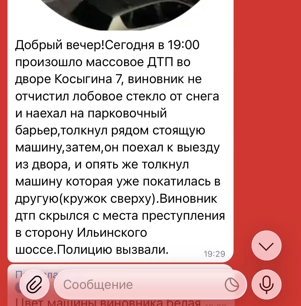 Изображение из сообщения канала