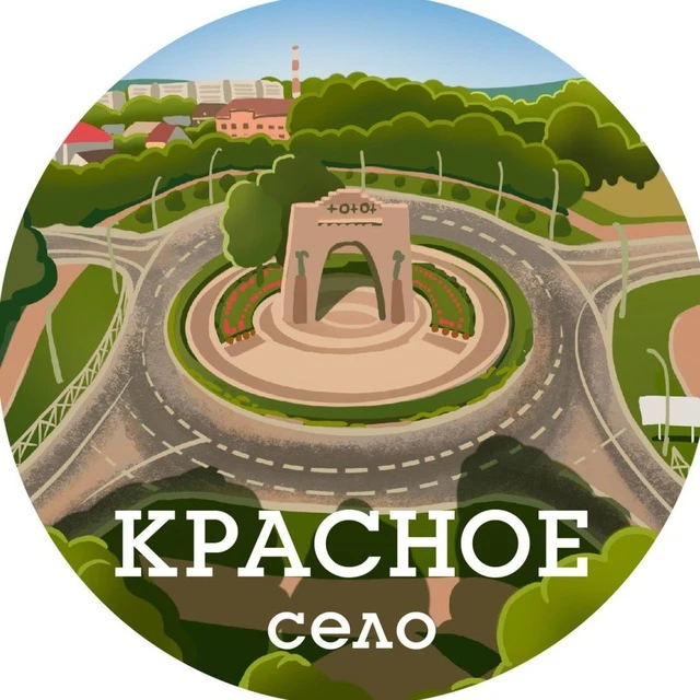 Красное Село ( Санкт-Петербург, Питер, СПб )