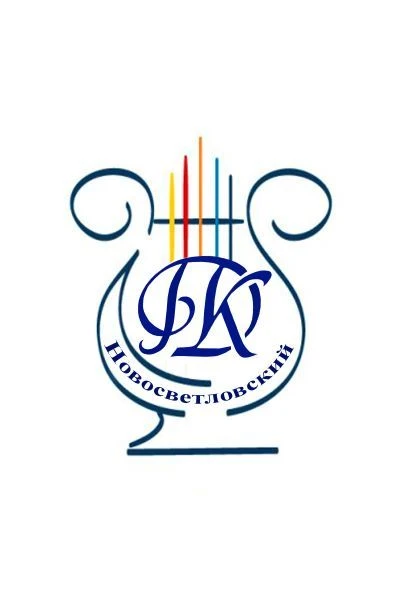 МБУ "Новосветловский РДК"