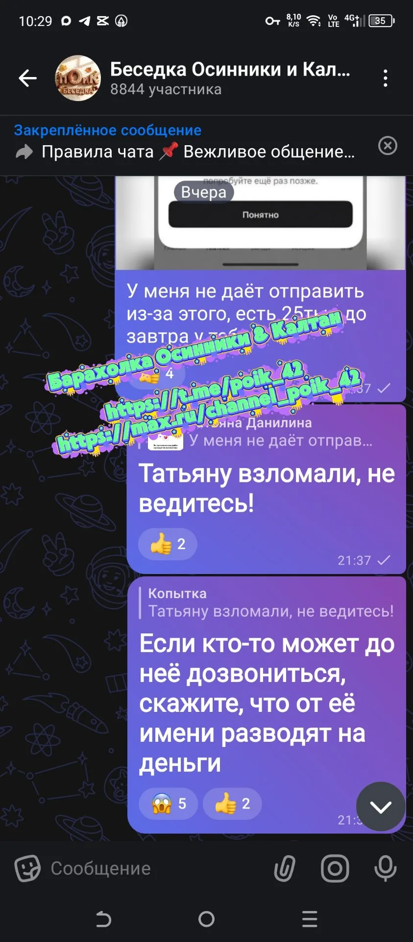 Изображение из сообщения канала