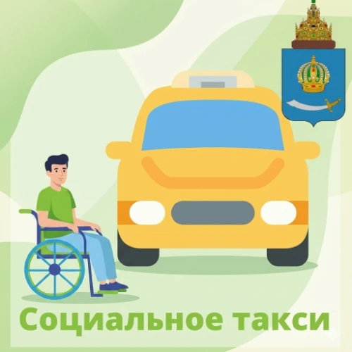 Бот - Социальное такси Астрахань