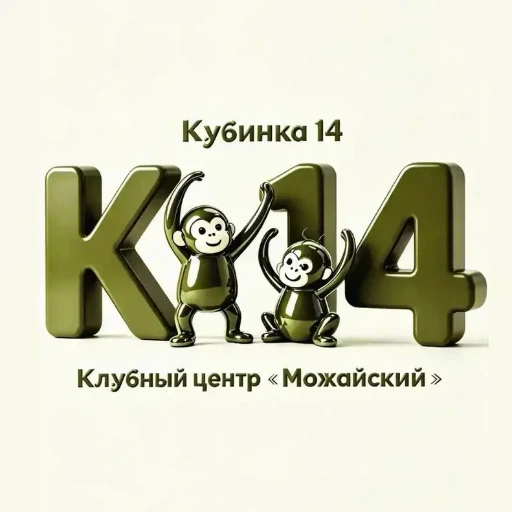 Кубинка14_пробное занятие