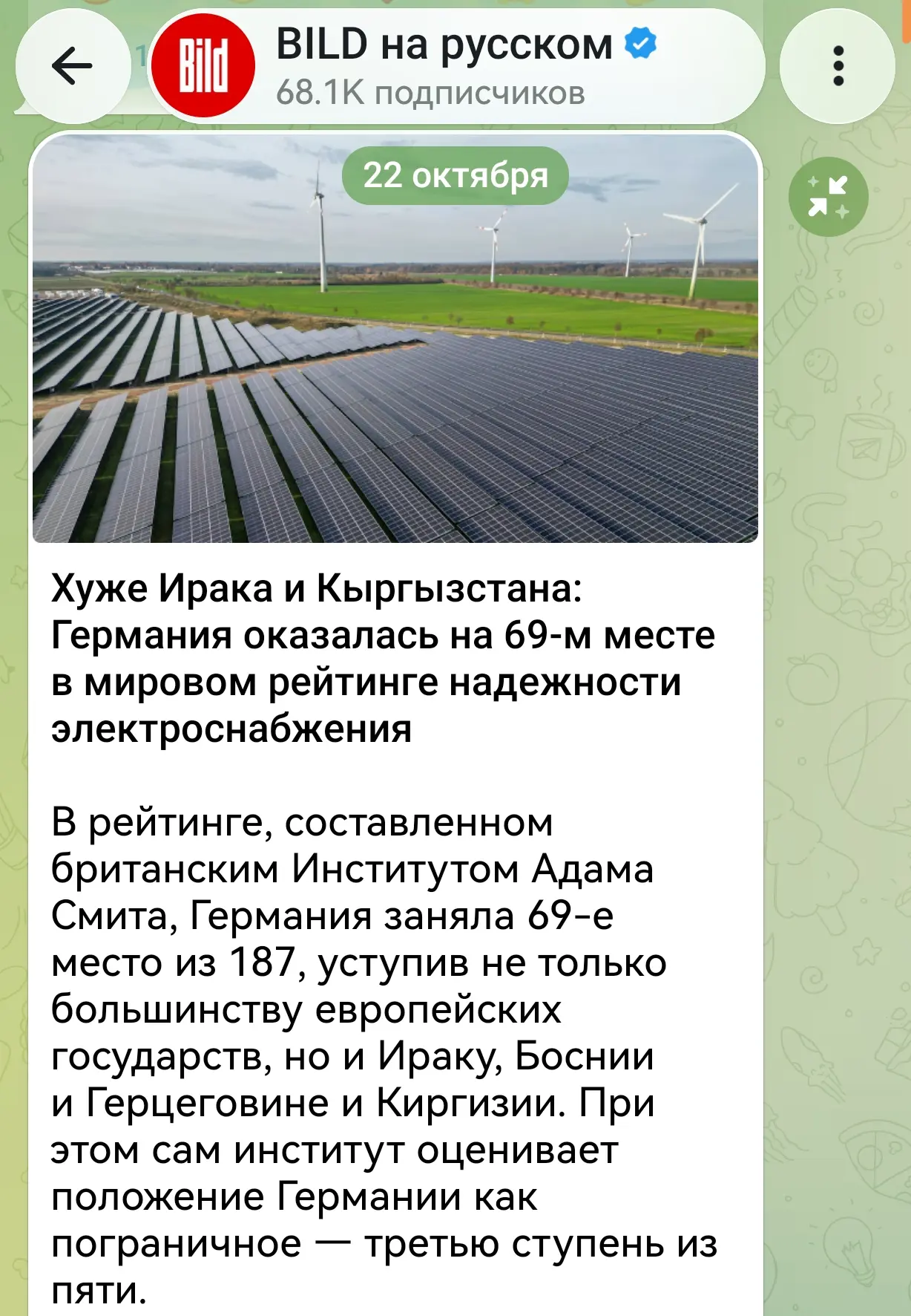 Изображение из сообщения канала