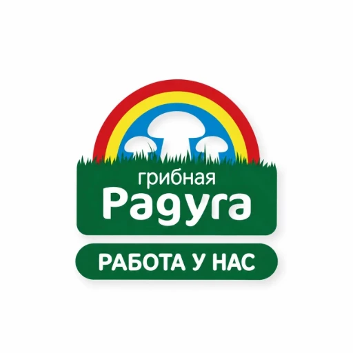 РАБОТА в Грибной радуге