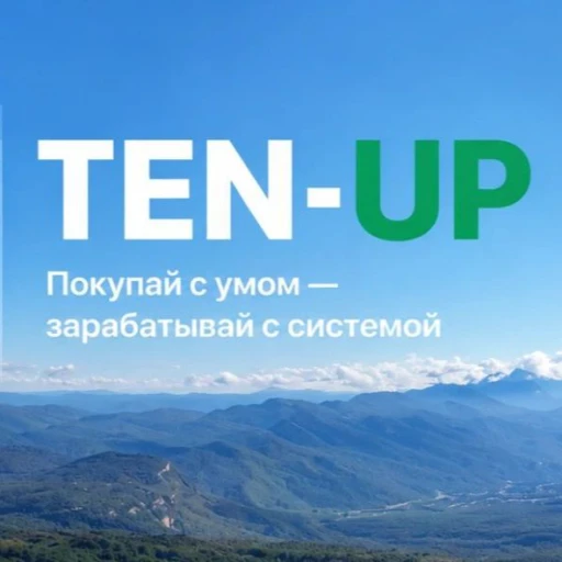 TEN-UP | СТАРТ