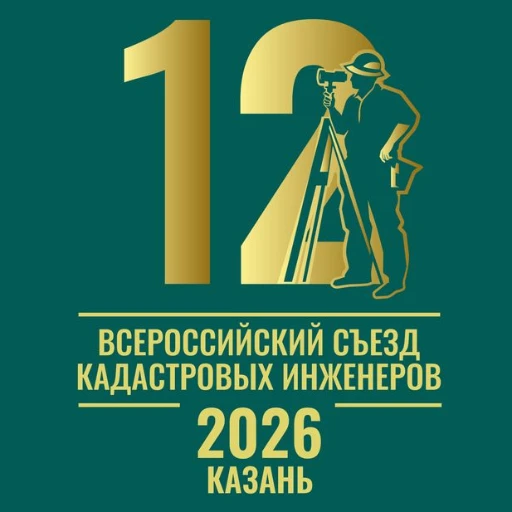 Чат-бот 12 съезда кадастровых инженеров России