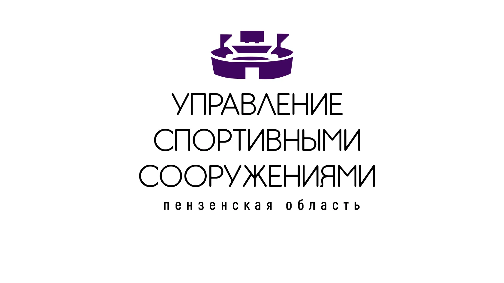 ГАУ ПО "УПРАВЛЕНИЕ СПОРТИВНЫМИ СООРУЖЕНИЯМИ"