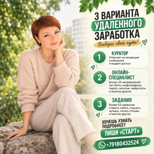Удалённый заработок с Натальей