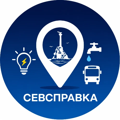 СевСправка