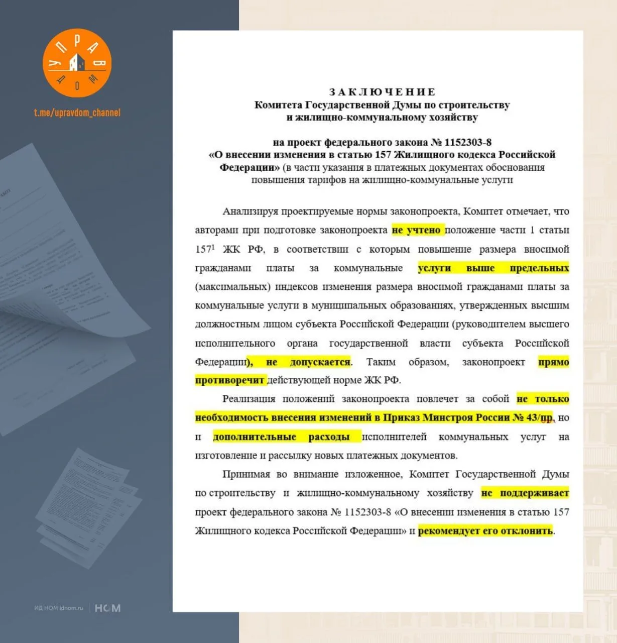 Изображение из сообщения канала