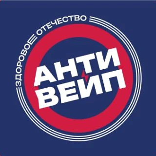 Антивейп