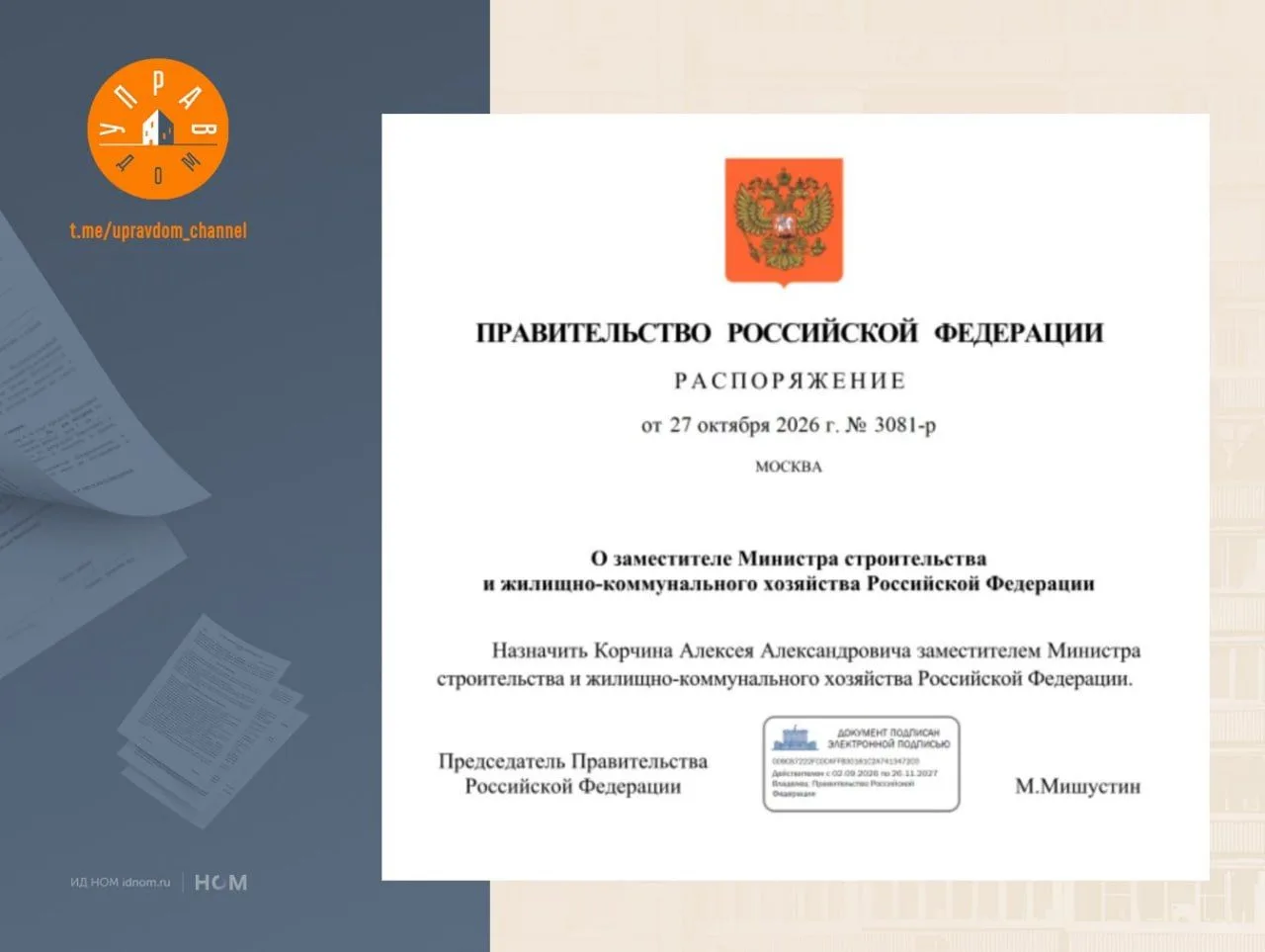 Изображение из сообщения канала