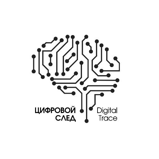 Цифровой След