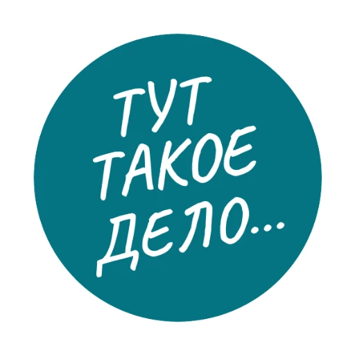 Юля, тут такое дело...