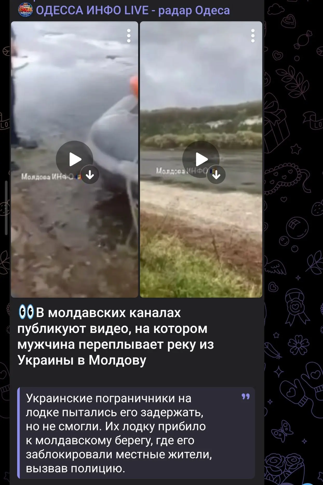 Изображение из сообщения канала