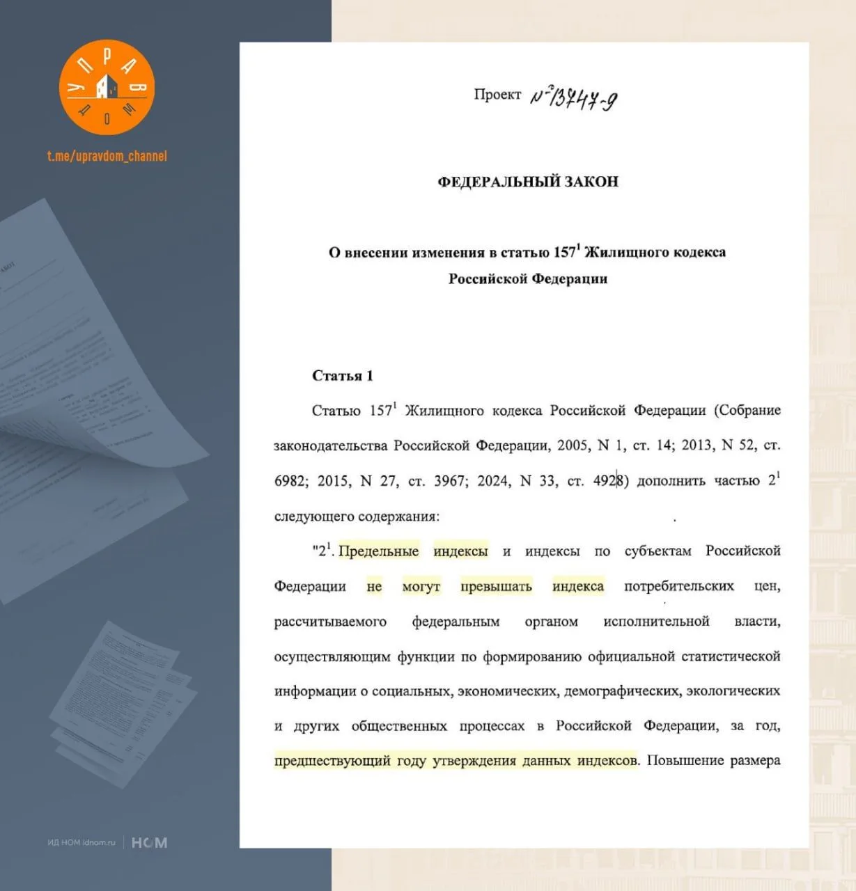Изображение из сообщения канала