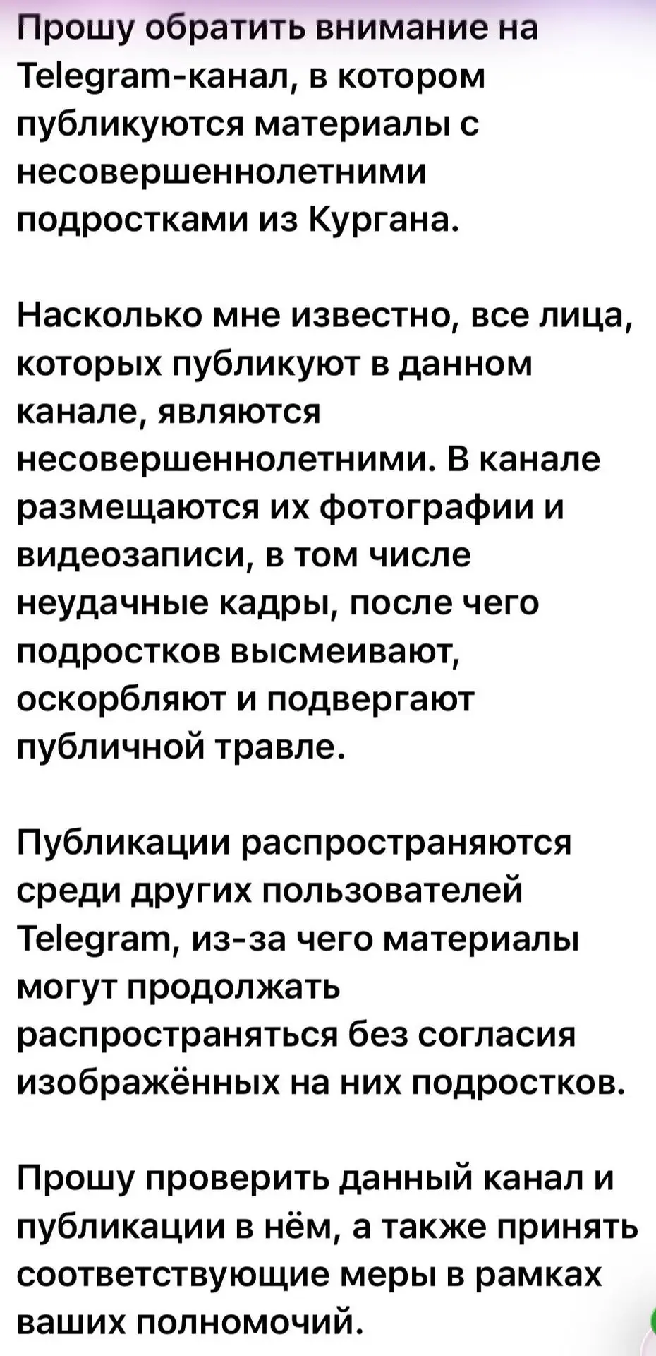 Изображение из сообщения канала
