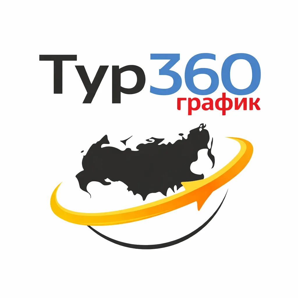 График туров "Тур360"