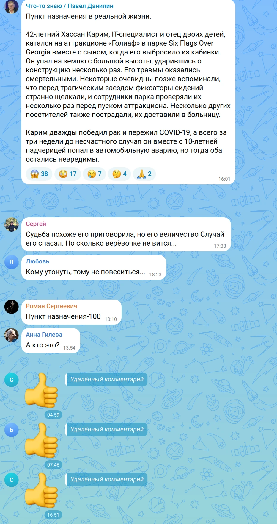 Изображение из сообщения канала