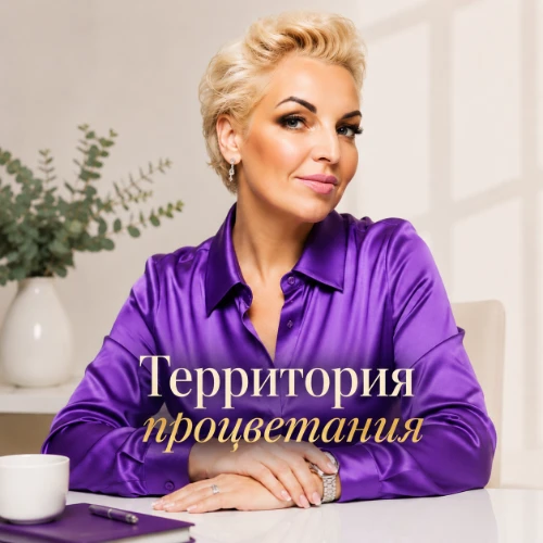 Территория Процветания без второй работы