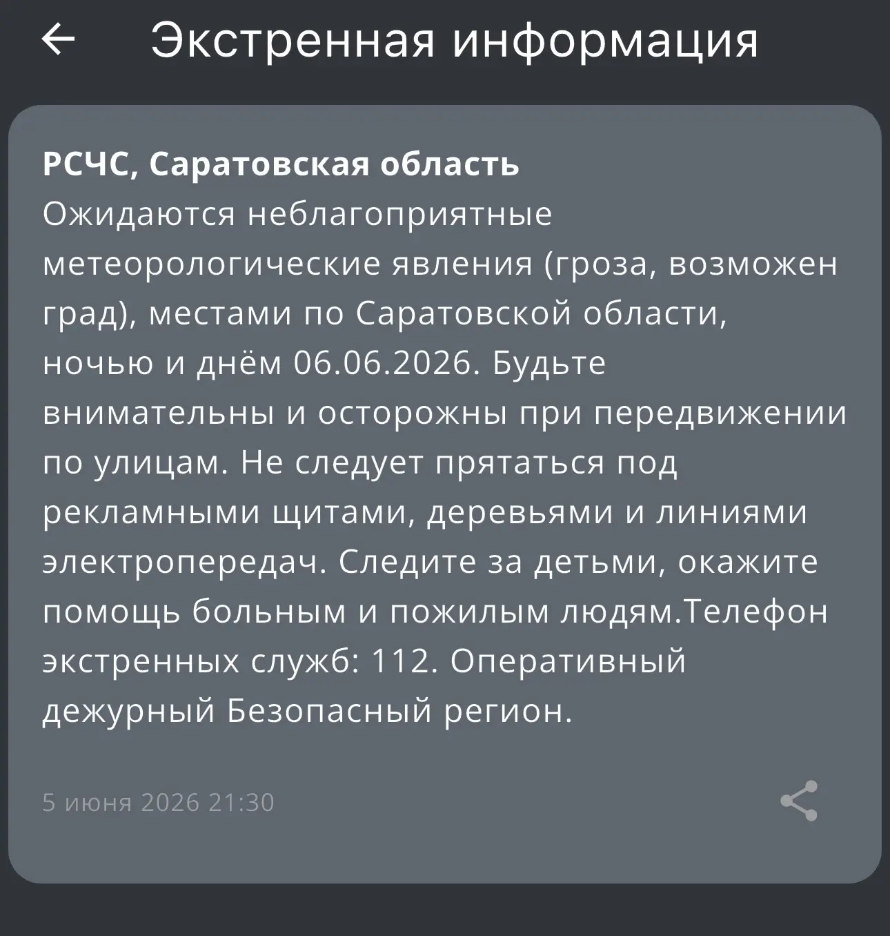 Изображение из сообщения канала
