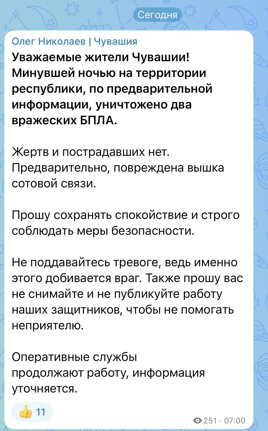 Изображение из сообщения канала