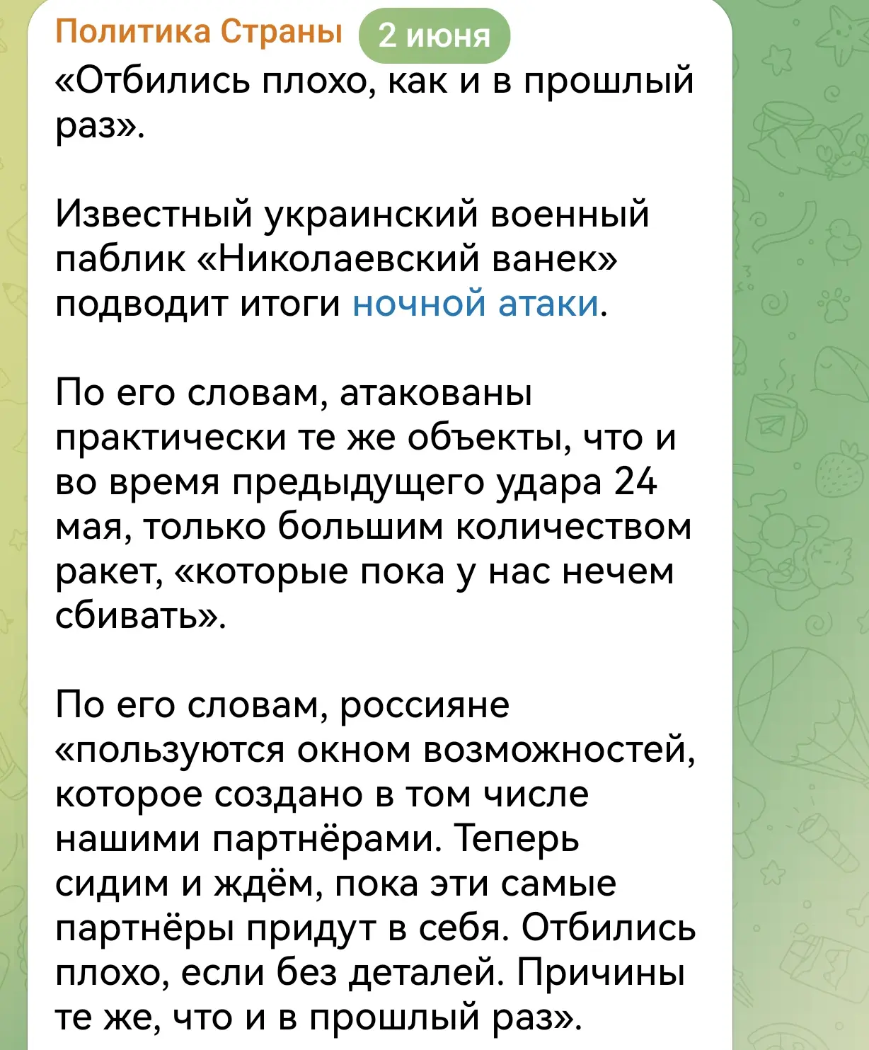 Изображение из сообщения канала