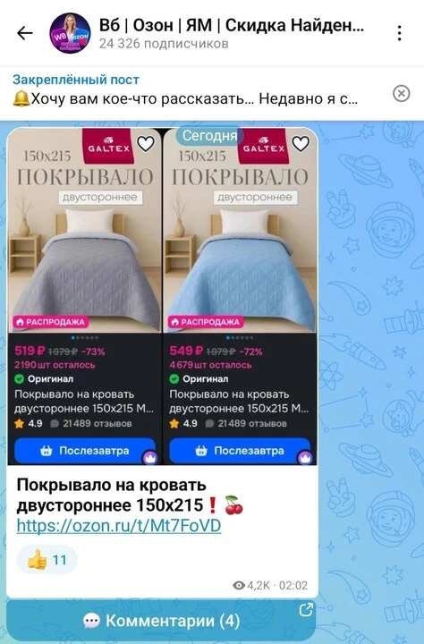 Изображение из сообщения канала