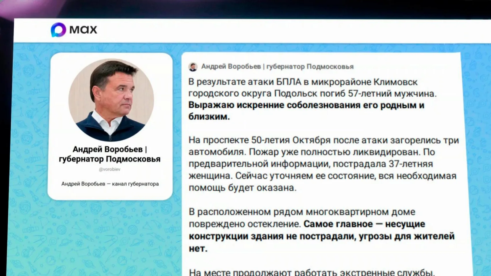 Изображение из сообщения канала