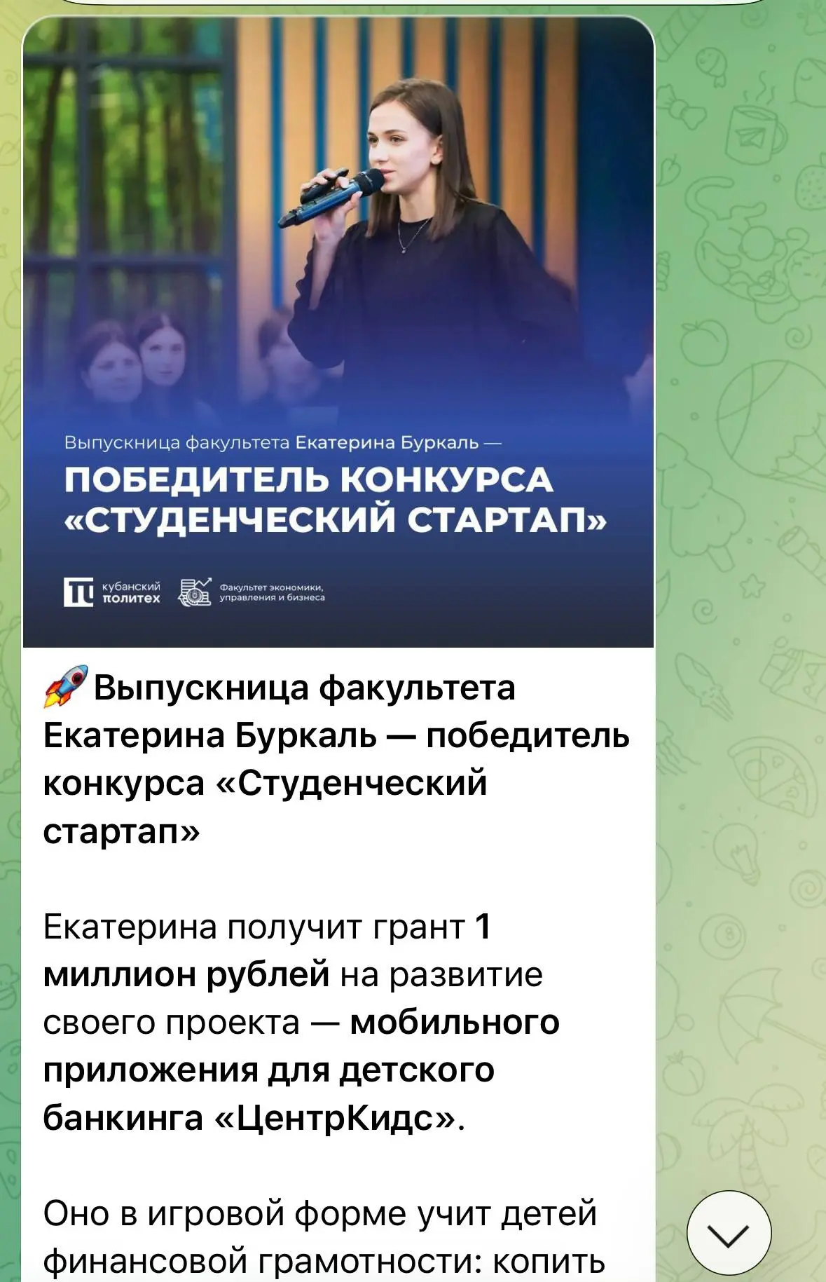 Изображение из сообщения канала