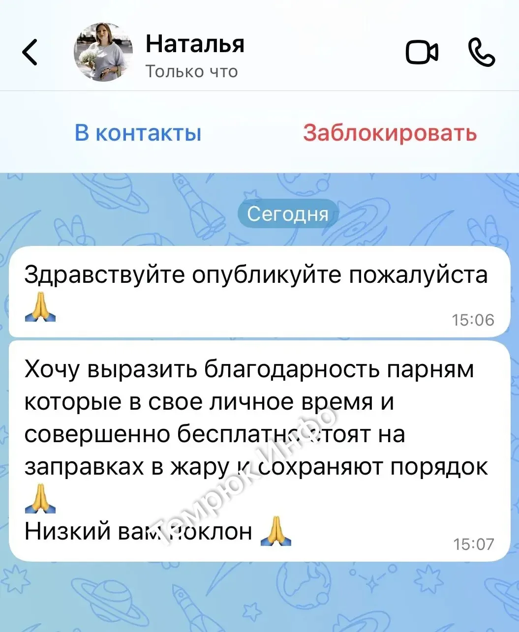 Изображение из сообщения канала