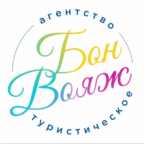 Подбор туров от турагентства "Бон Вояж"