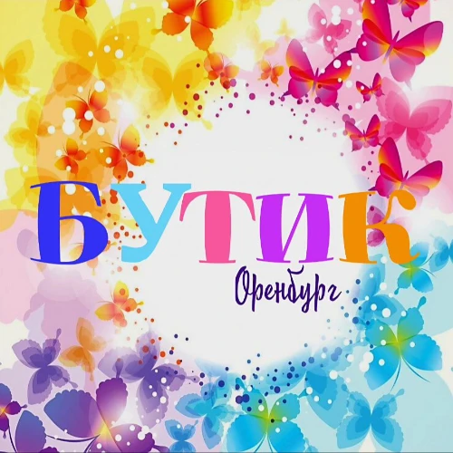 Бот БУтик Оренбург