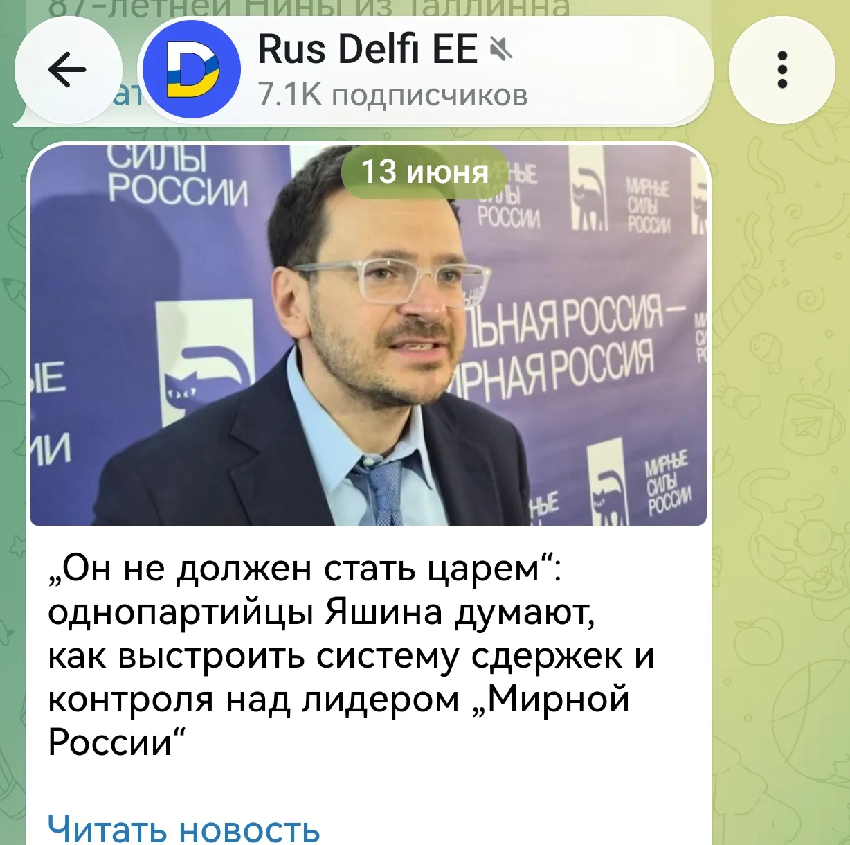 Изображение из сообщения канала