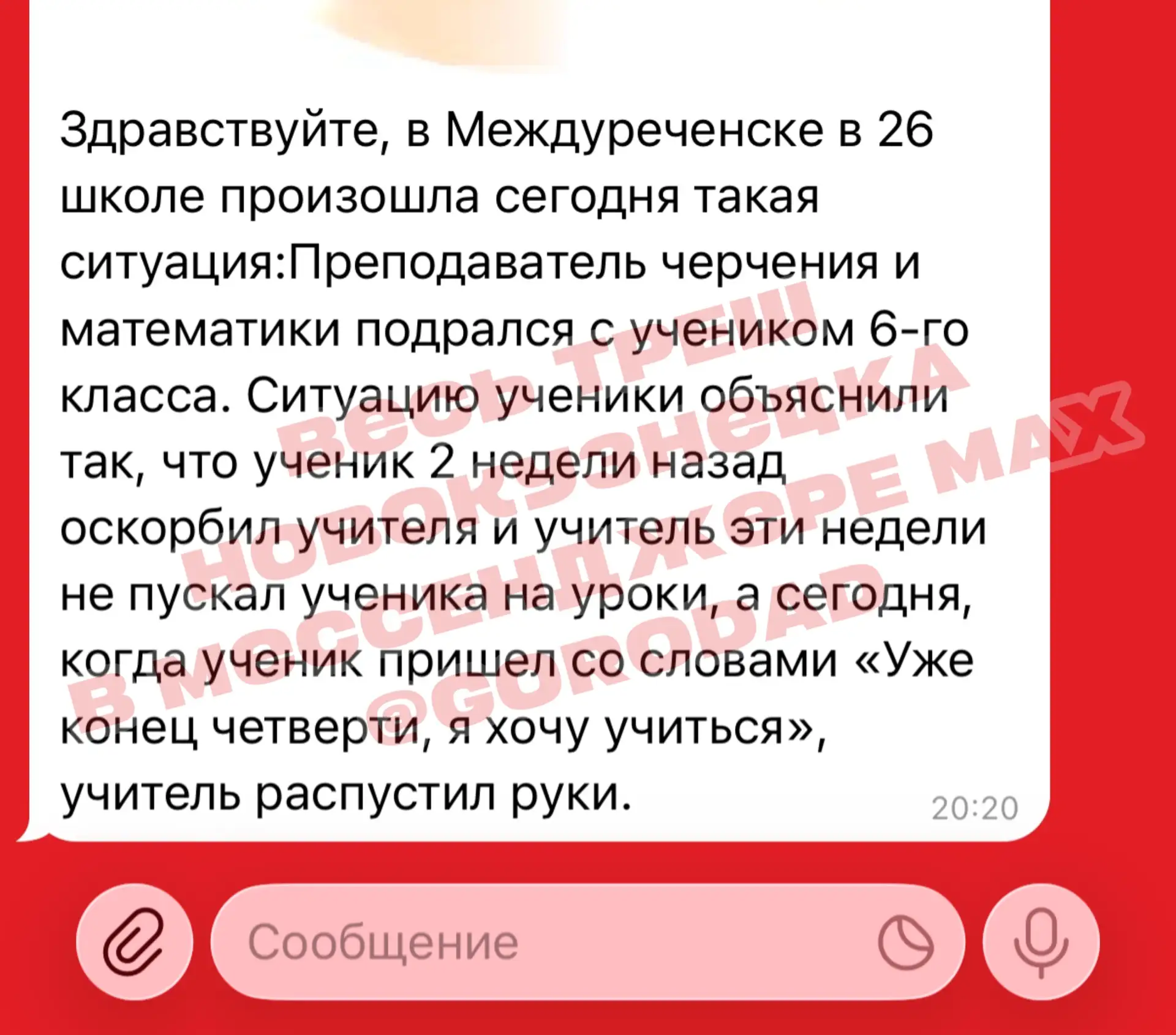 Изображение из сообщения канала