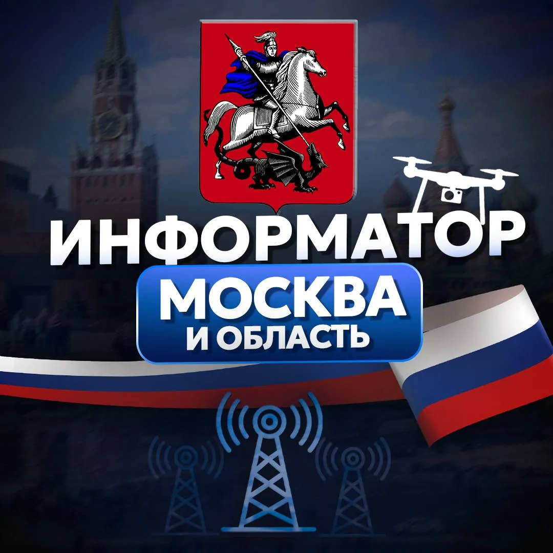 Информатор Москва