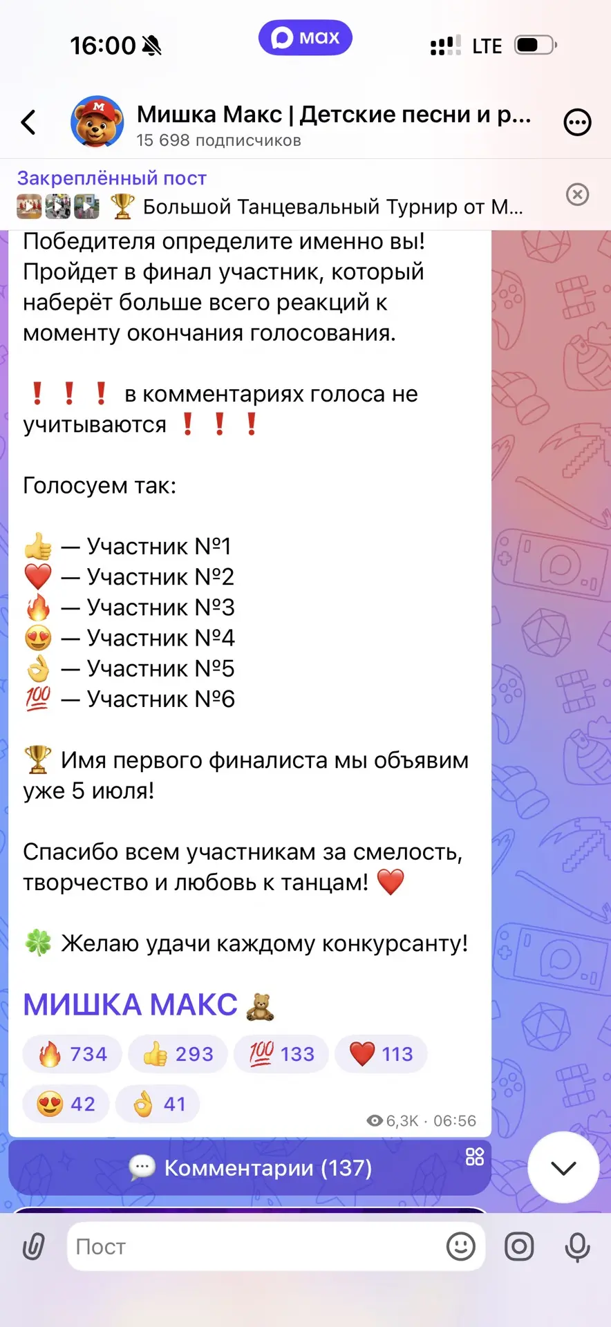 Изображение из сообщения канала