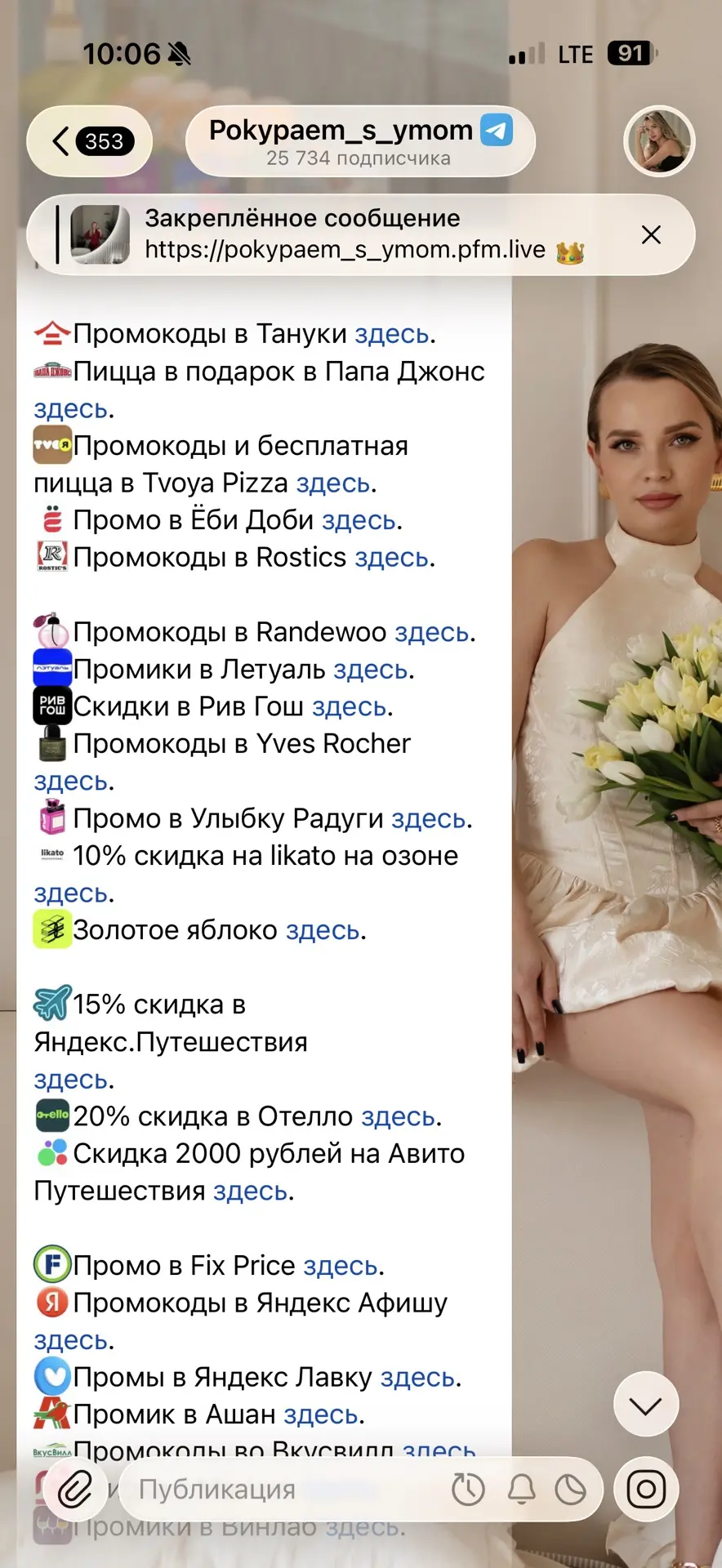 Изображение из сообщения канала