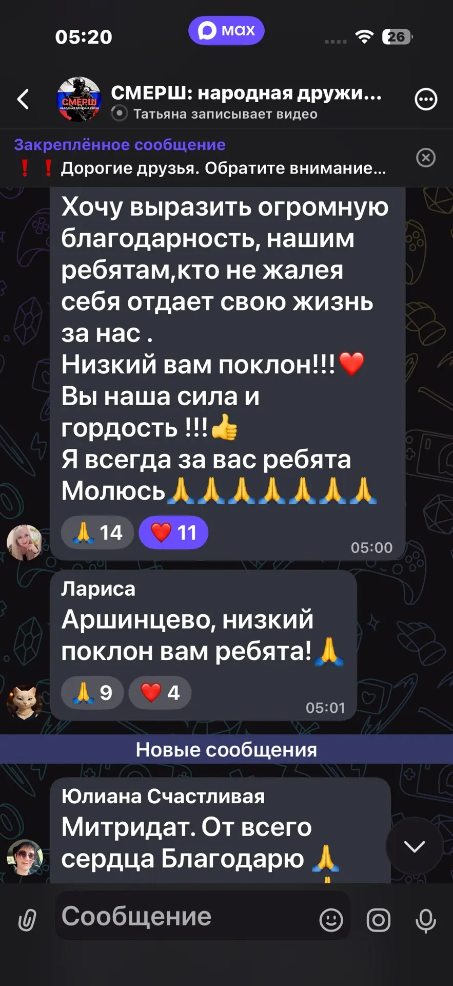 Изображение из сообщения канала