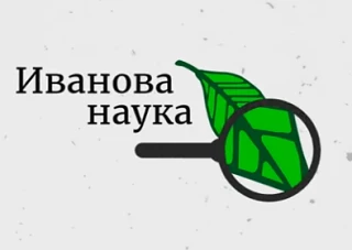 Фотография канала Max Иванова Наука