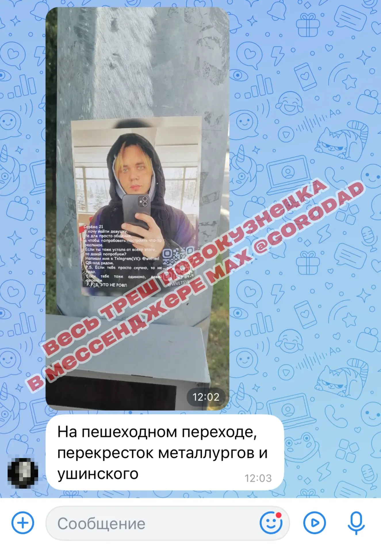 Изображение из сообщения канала