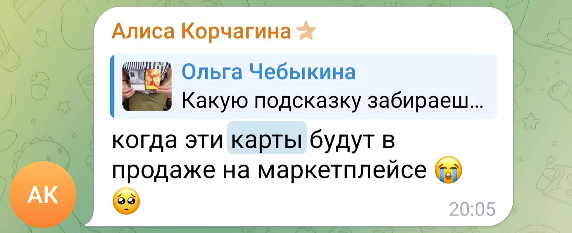 Изображение из сообщения канала