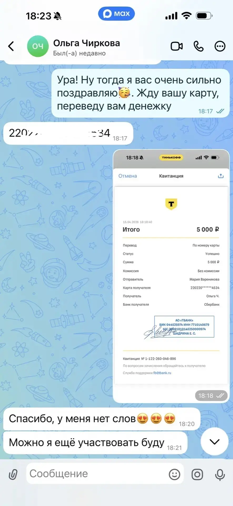 Изображение из сообщения канала
